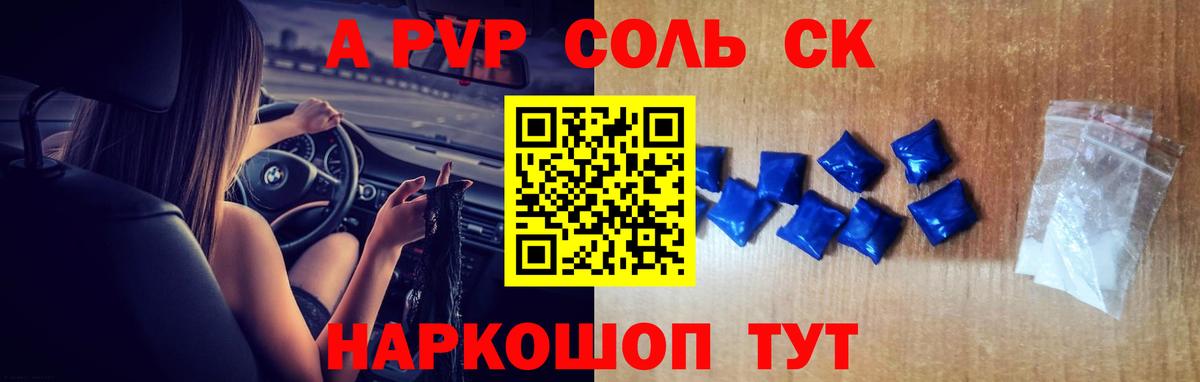 Шадринск  A-PVP мука  Alpha PVP  Вход с VPN  Альфа ПВП Crystall 