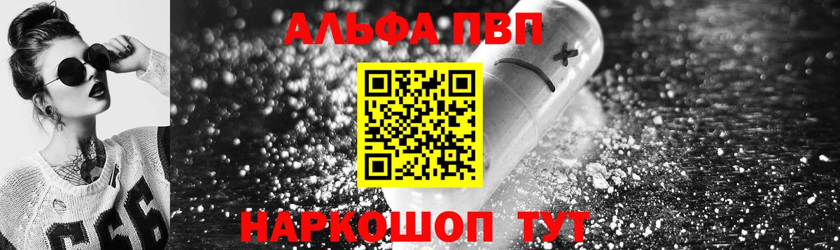 Alfa_PVP Соль Шадринск