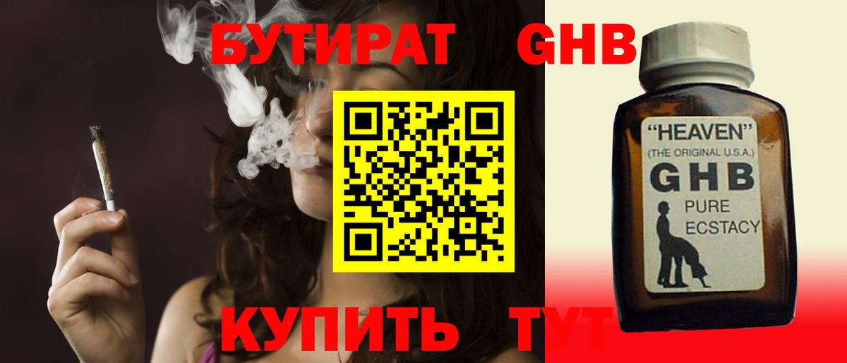 Бутират 99%  Вход с VPN  Бутират  Шадринск 