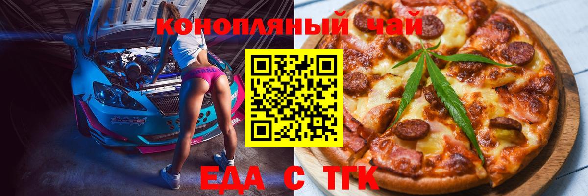 Шадринск  Печенье с ТГК конопля  Вход с VPN 