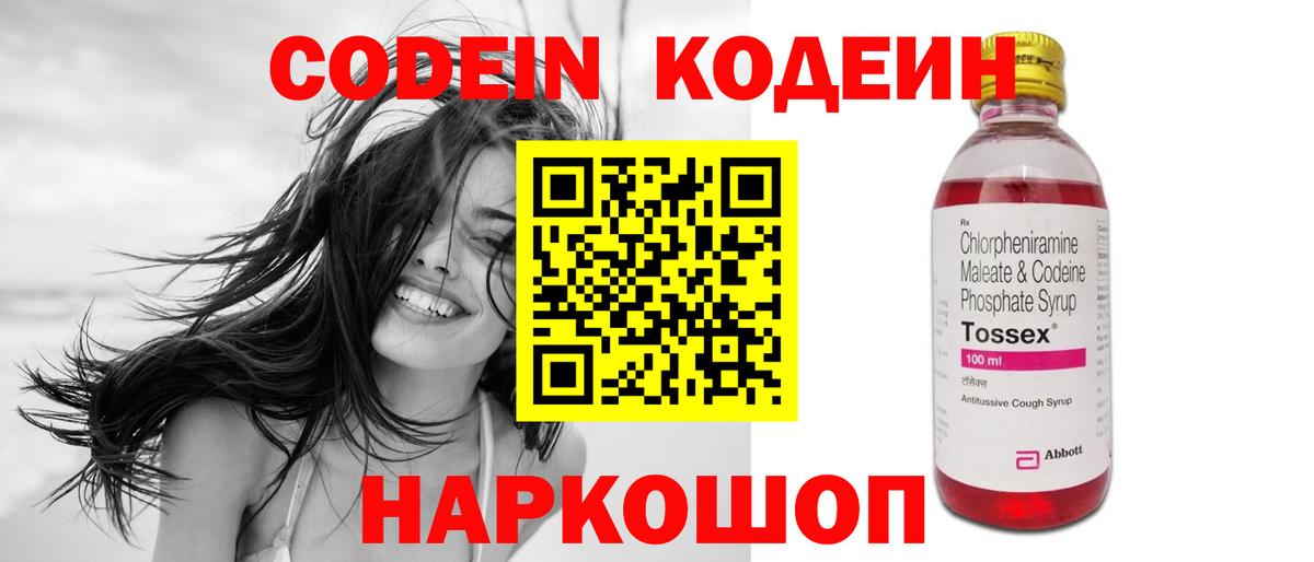 Кодеиновый сироп Lean напиток Lean (лин)  Кодеин напиток Lean (лин)  купить наркоту  Вход с VPN  Шадринск 
