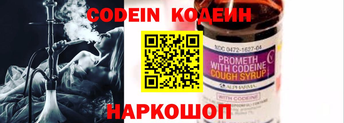 Кодеин напиток Lean (лин) Шадринск