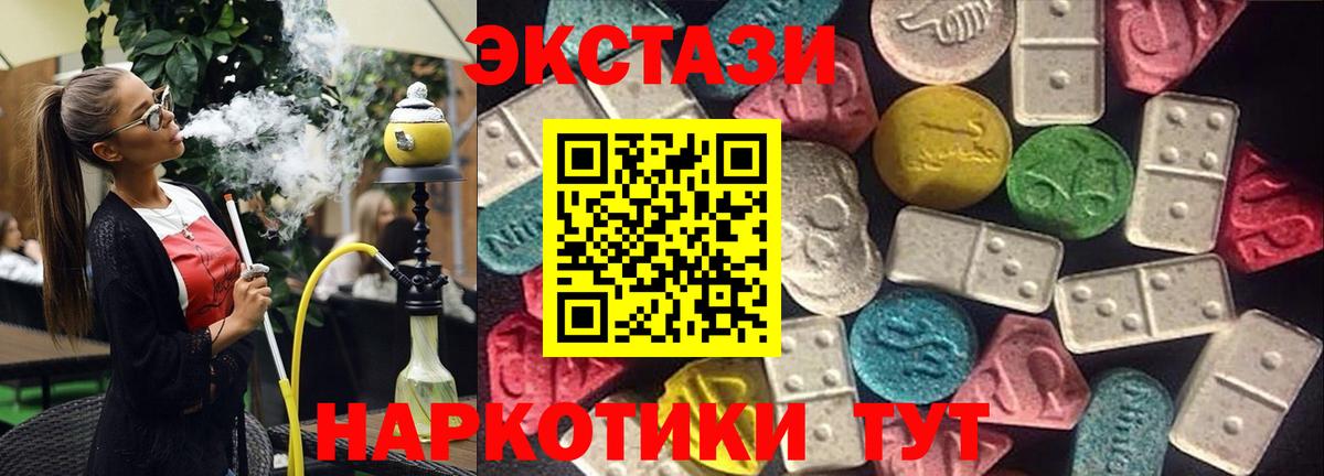 ЭКСТАЗИ XTC  Вход с VPN  Шадринск  hydra онион  Экстази 300 mg  ЭКСТАЗИ 