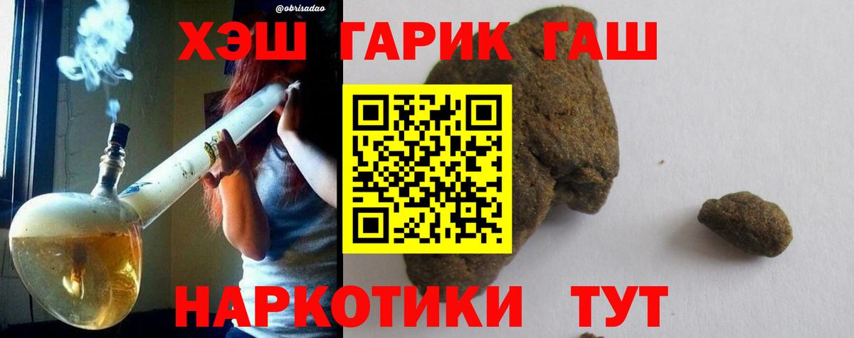 ГАШИШ хэш  Гашиш hashish  Шадринск  Вход с VPN 