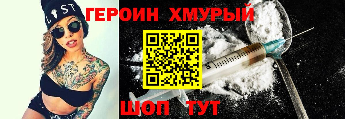ГЕРОИН VHQ Шадринск